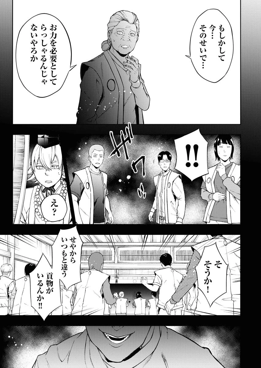 株式会社神かくし 第45話 - 13