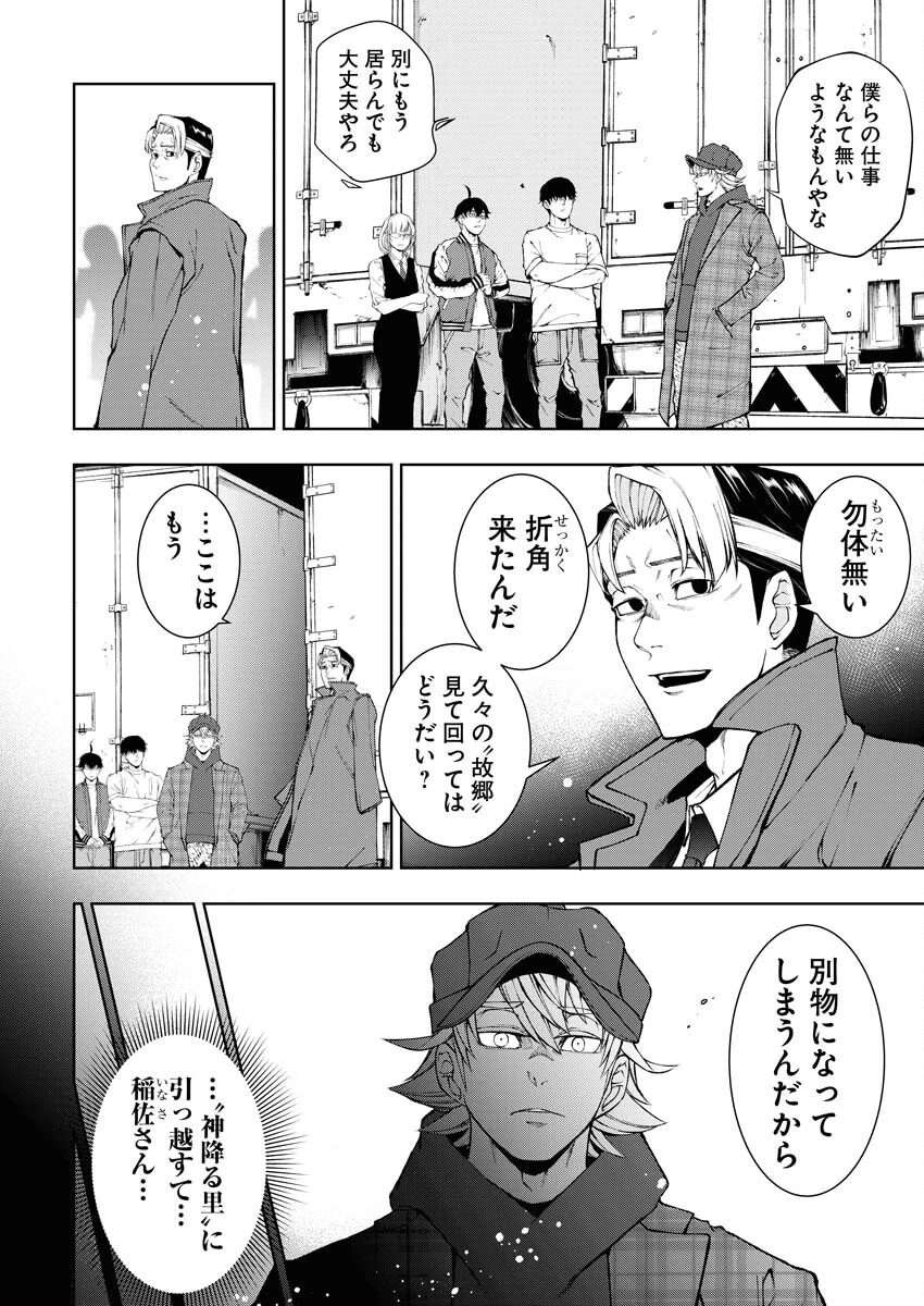 株式会社神かくし 第44話 - 9