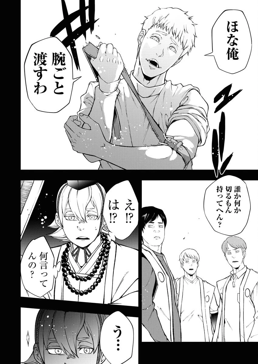 株式会社神かくし 第45話 - 14