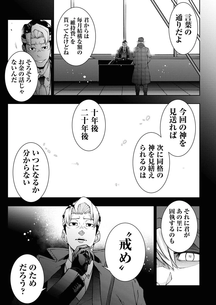 株式会社神かくし 第44話 - 10