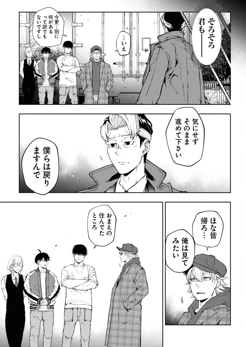 株式会社神かくし 第44話 - 11