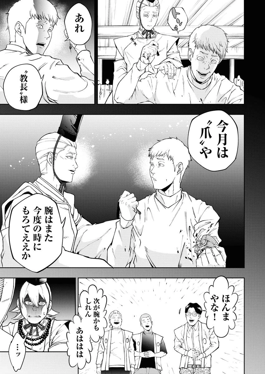 株式会社神かくし 第45話 - 17