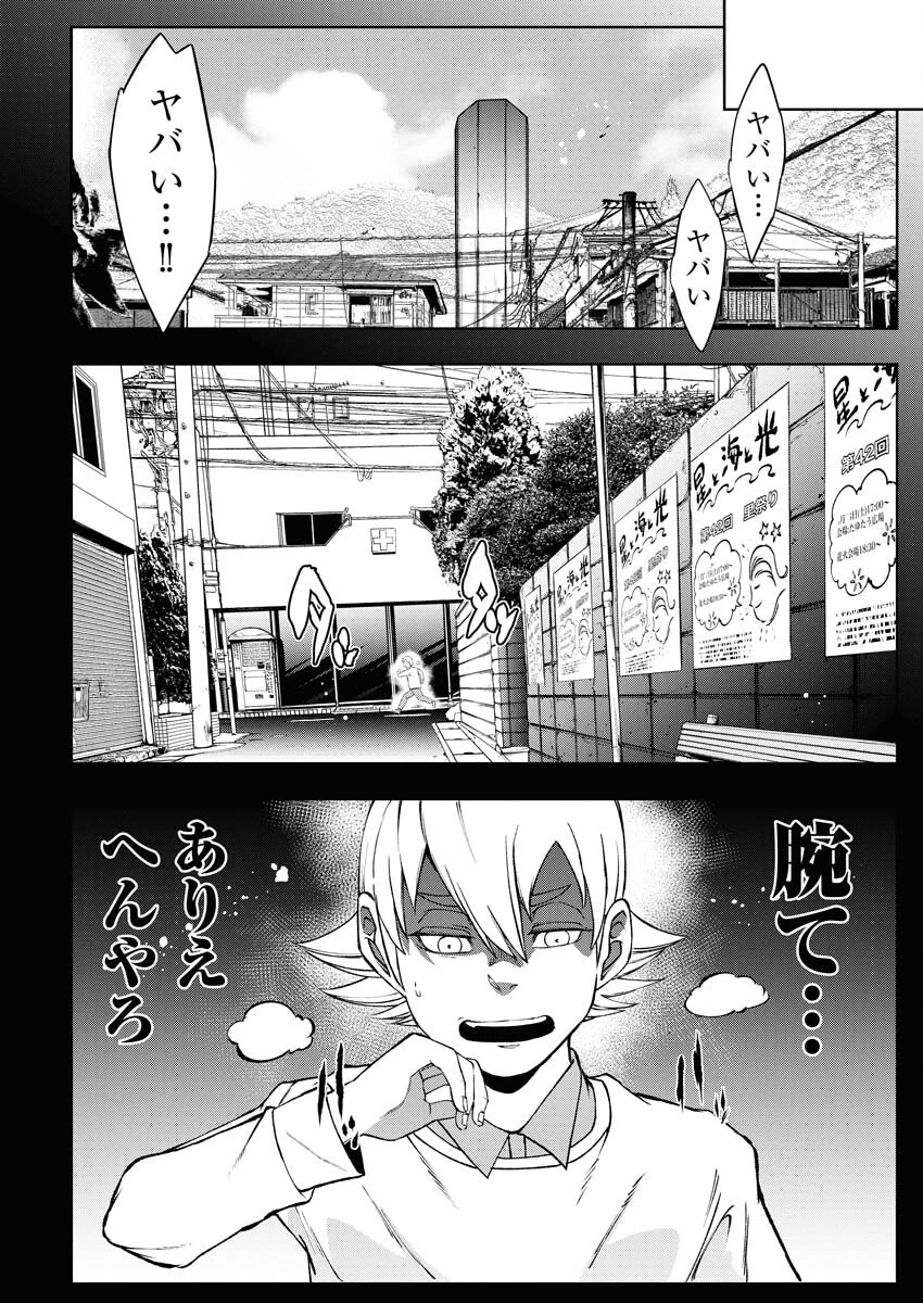 株式会社神かくし 第45話 - 18