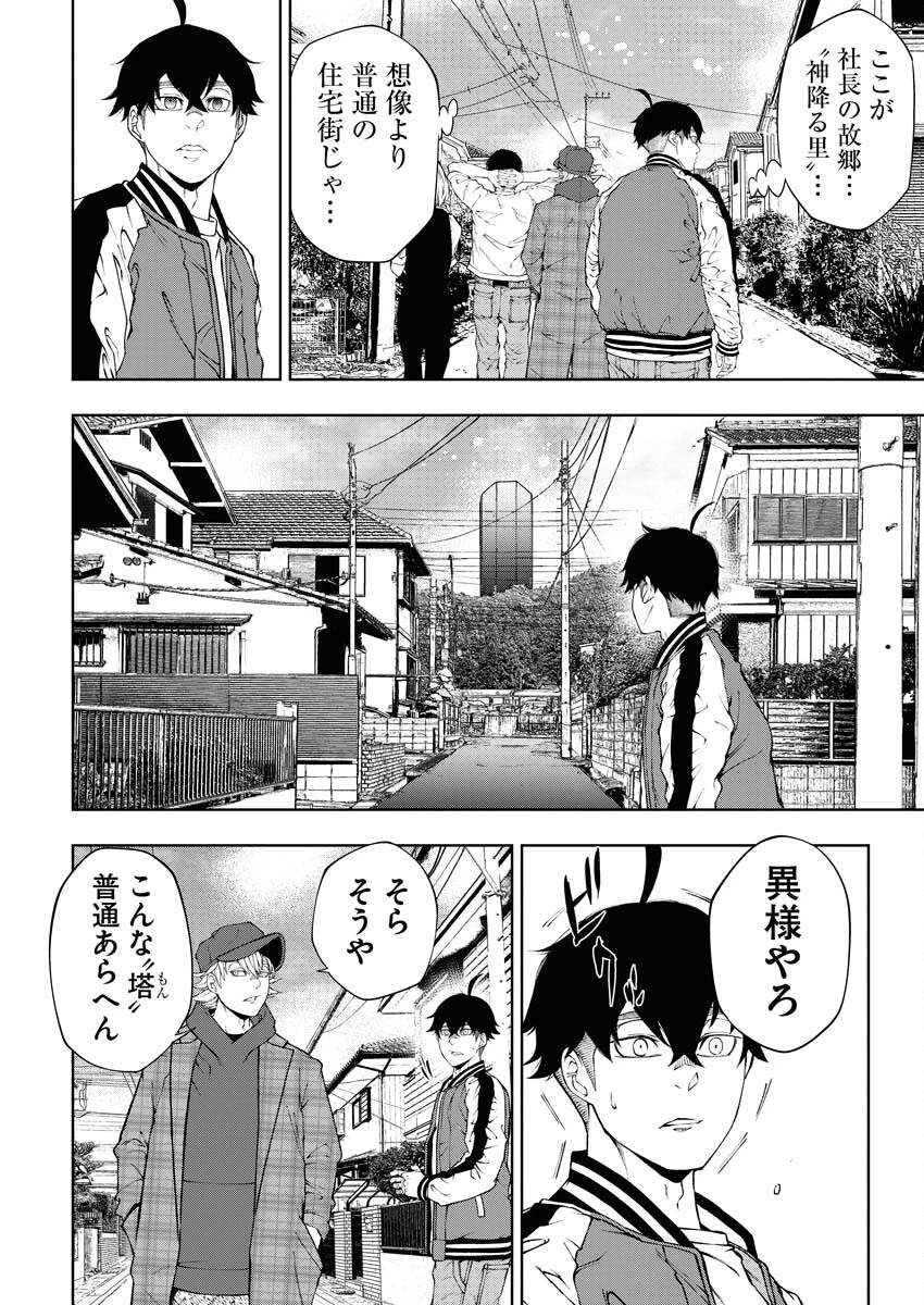 株式会社神かくし 第44話 - 15