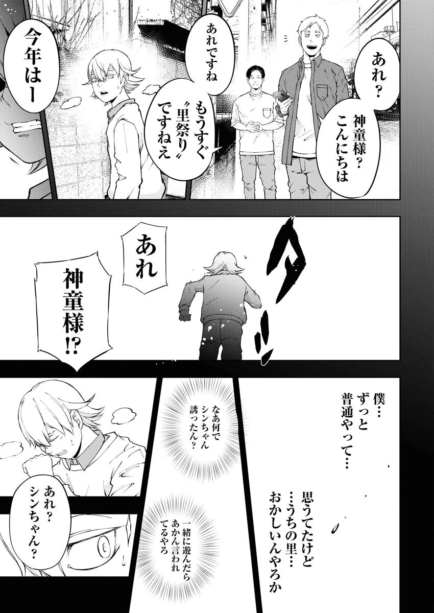株式会社神かくし 第45話 - 19