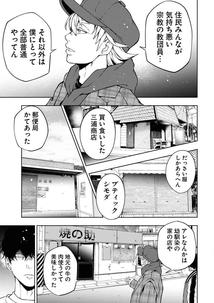 株式会社神かくし 第44話 - 16