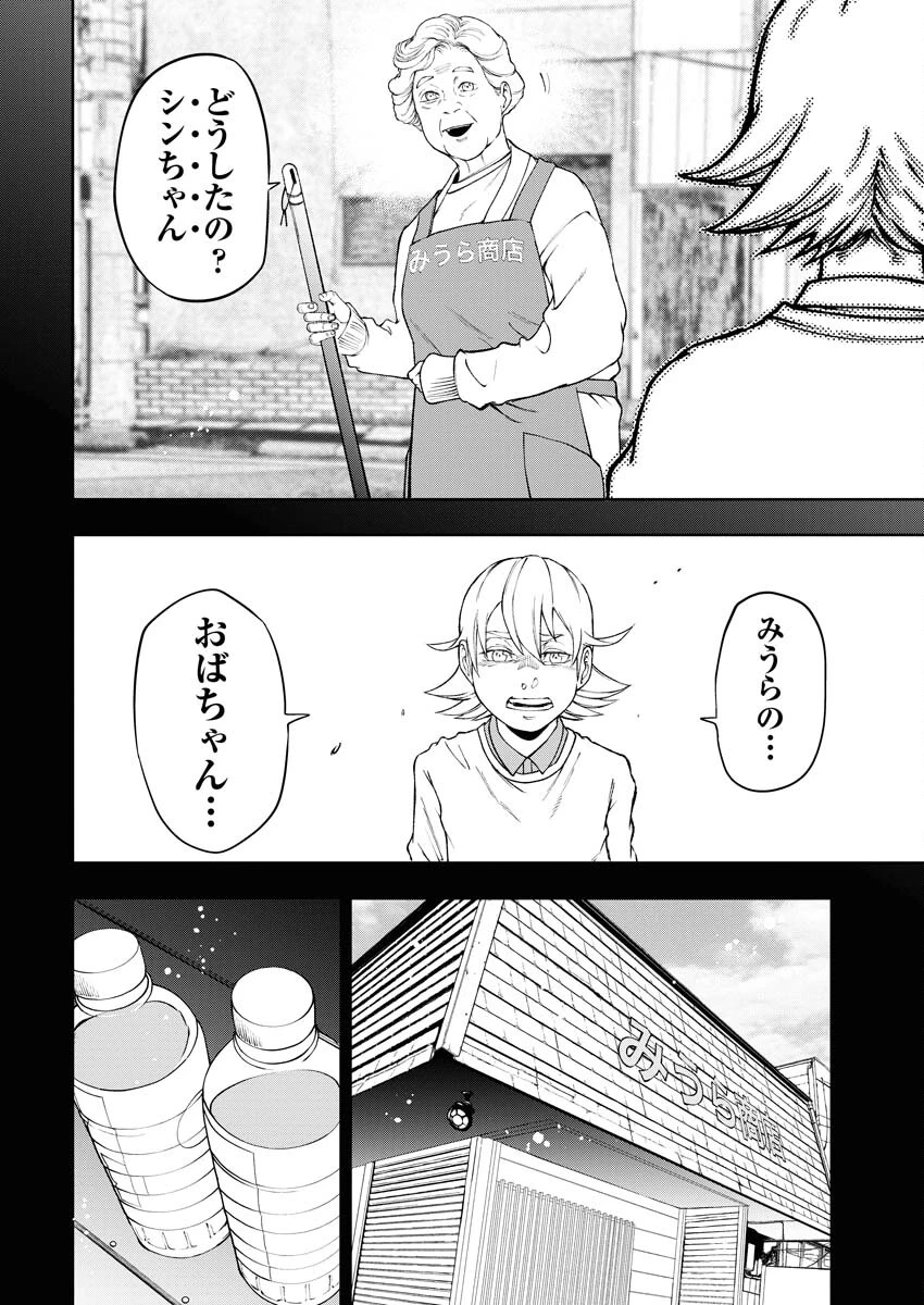 株式会社神かくし 第45話 - 20