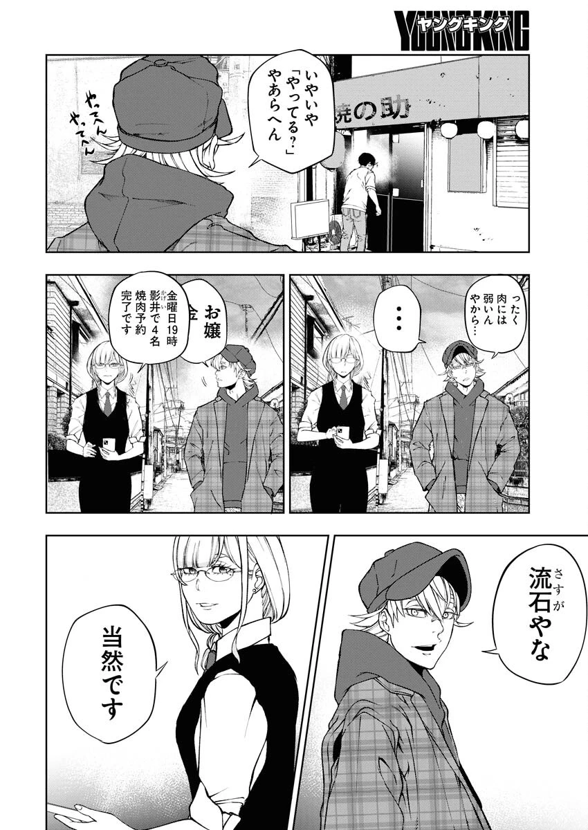 株式会社神かくし 第44話 - 17