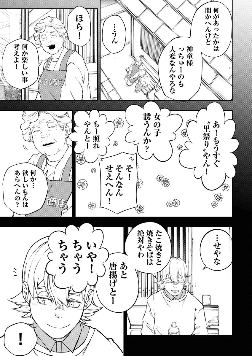 株式会社神かくし 第45話 - 21