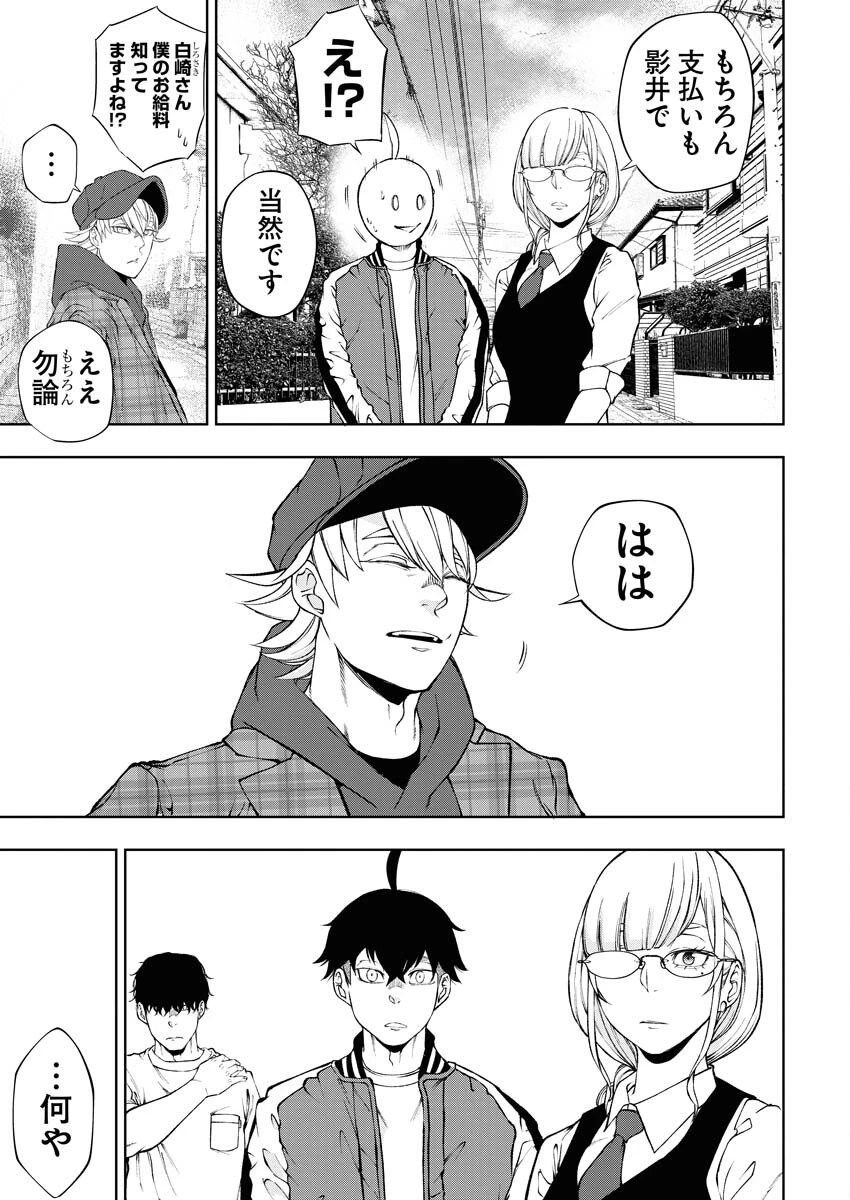 株式会社神かくし 第44話 - 18