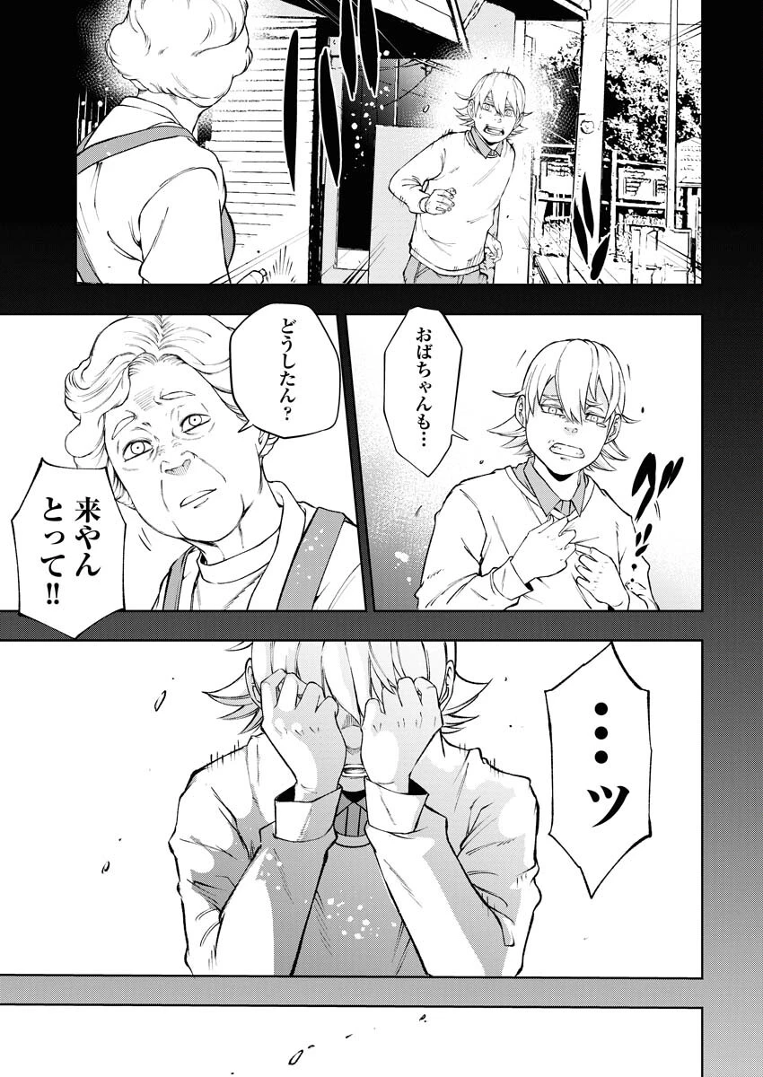株式会社神かくし 第45話 - 23