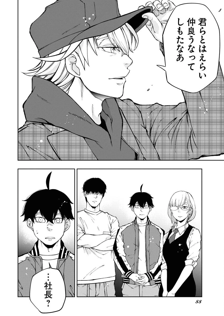 株式会社神かくし 第44話 - 19