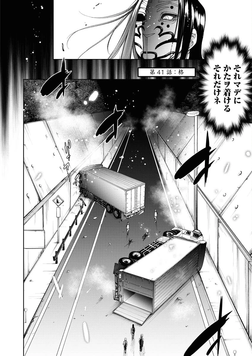株式会社神かくし 第43話 - 2
