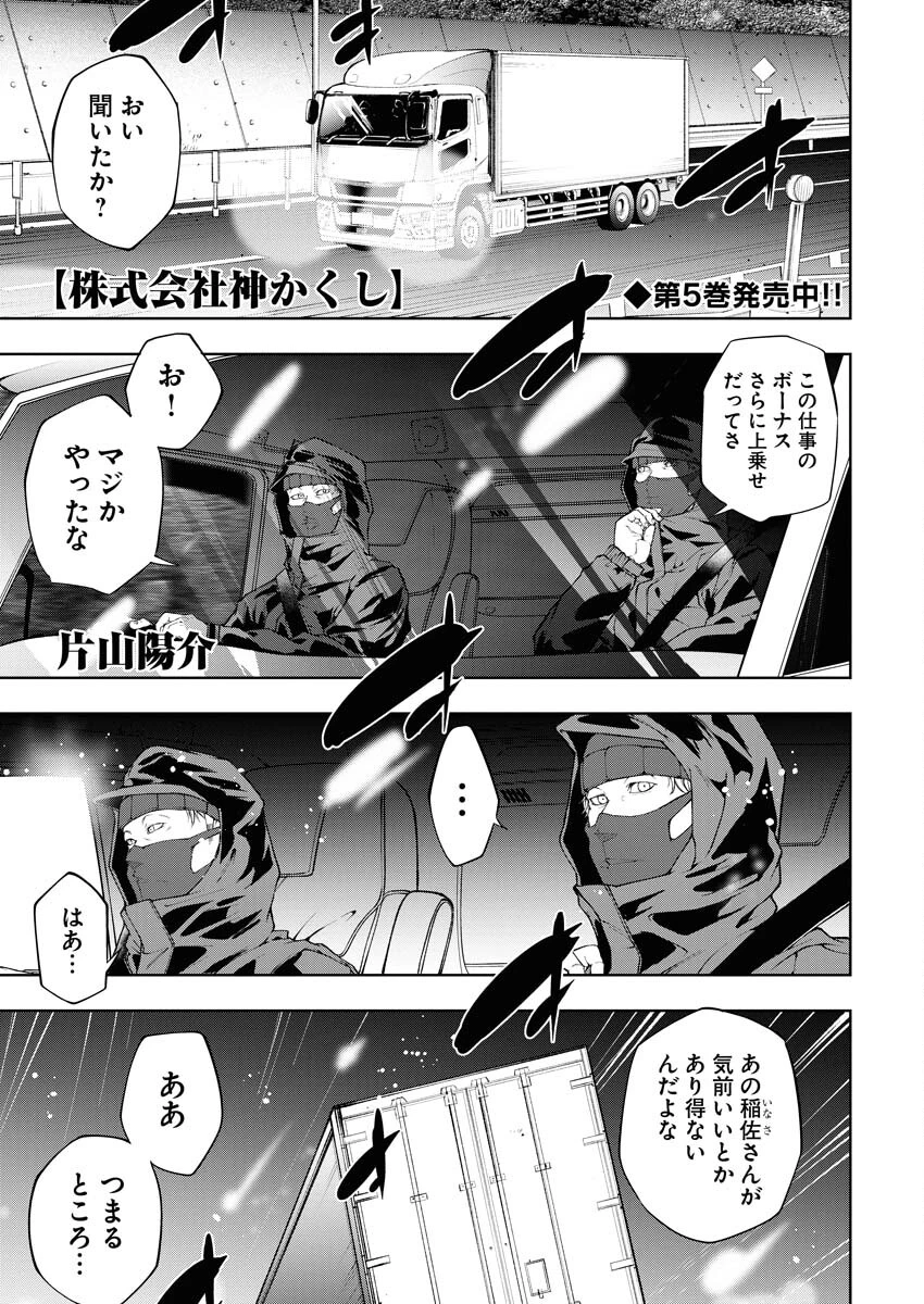 株式会社神かくし 第42話 - 1