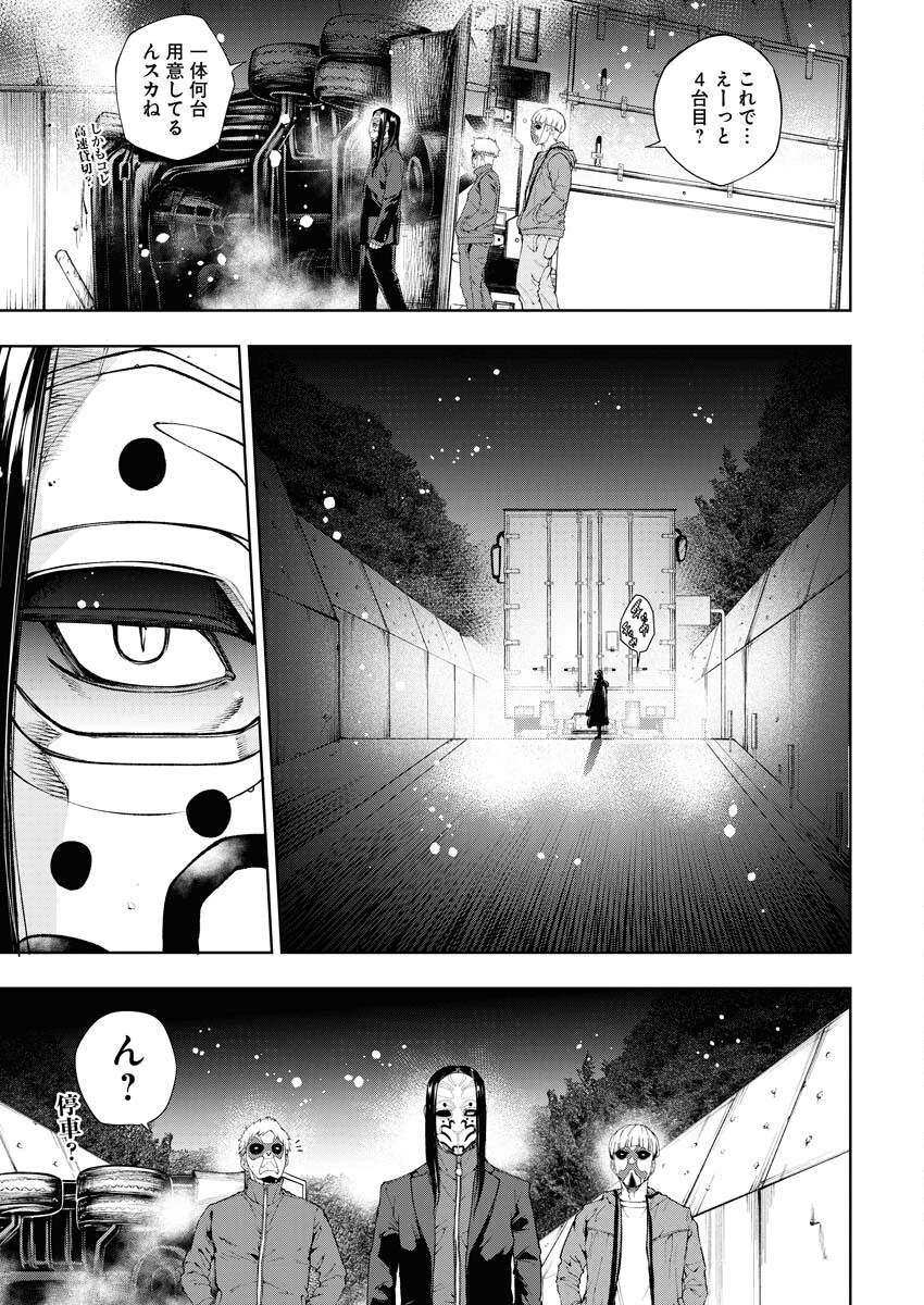 株式会社神かくし 第43話 - 3