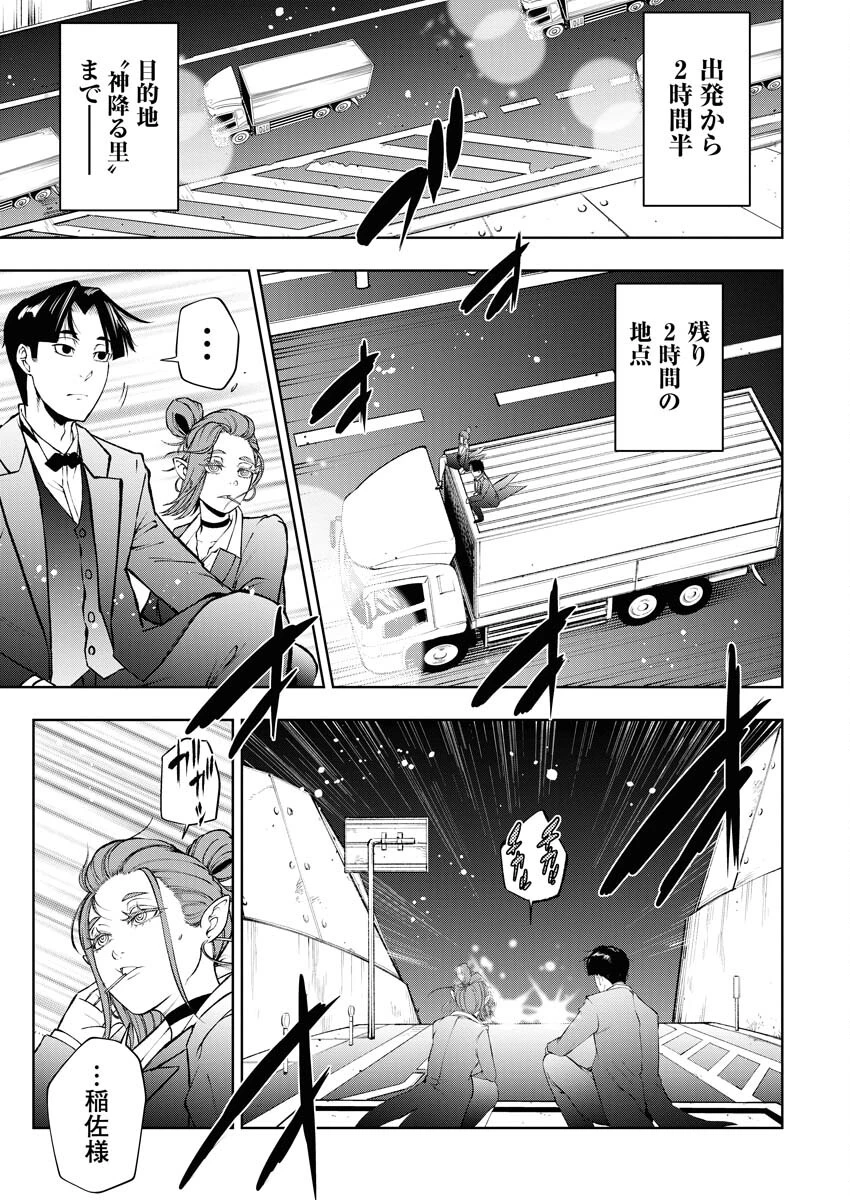 株式会社神かくし 第42話 - 3