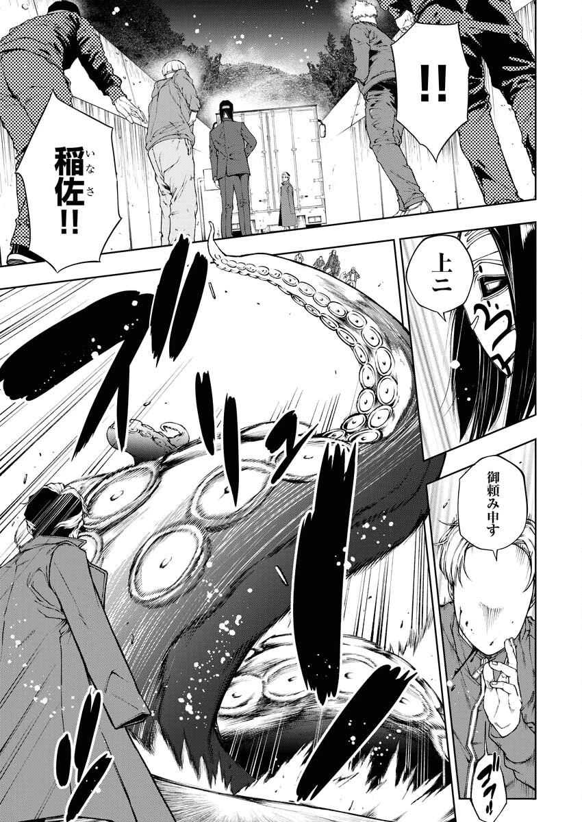株式会社神かくし 第43話 - 5