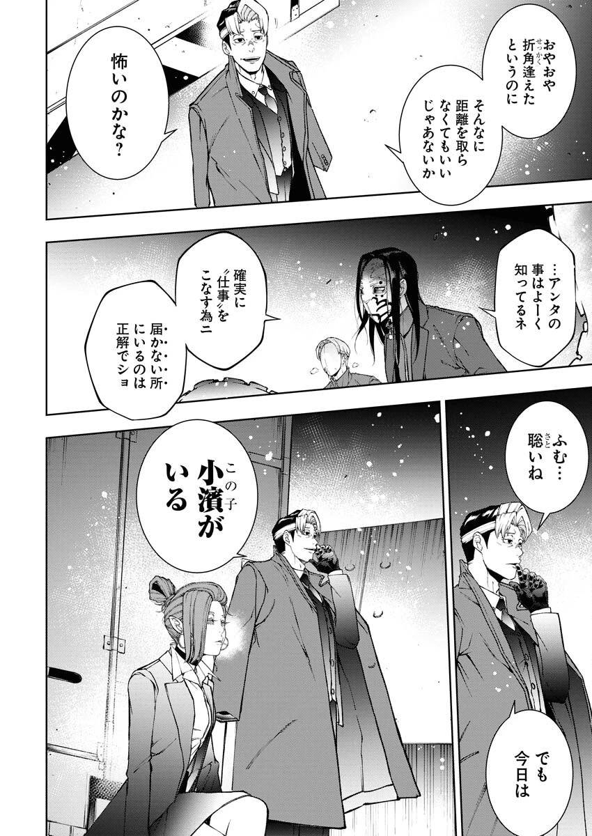 株式会社神かくし 第43話 - 6