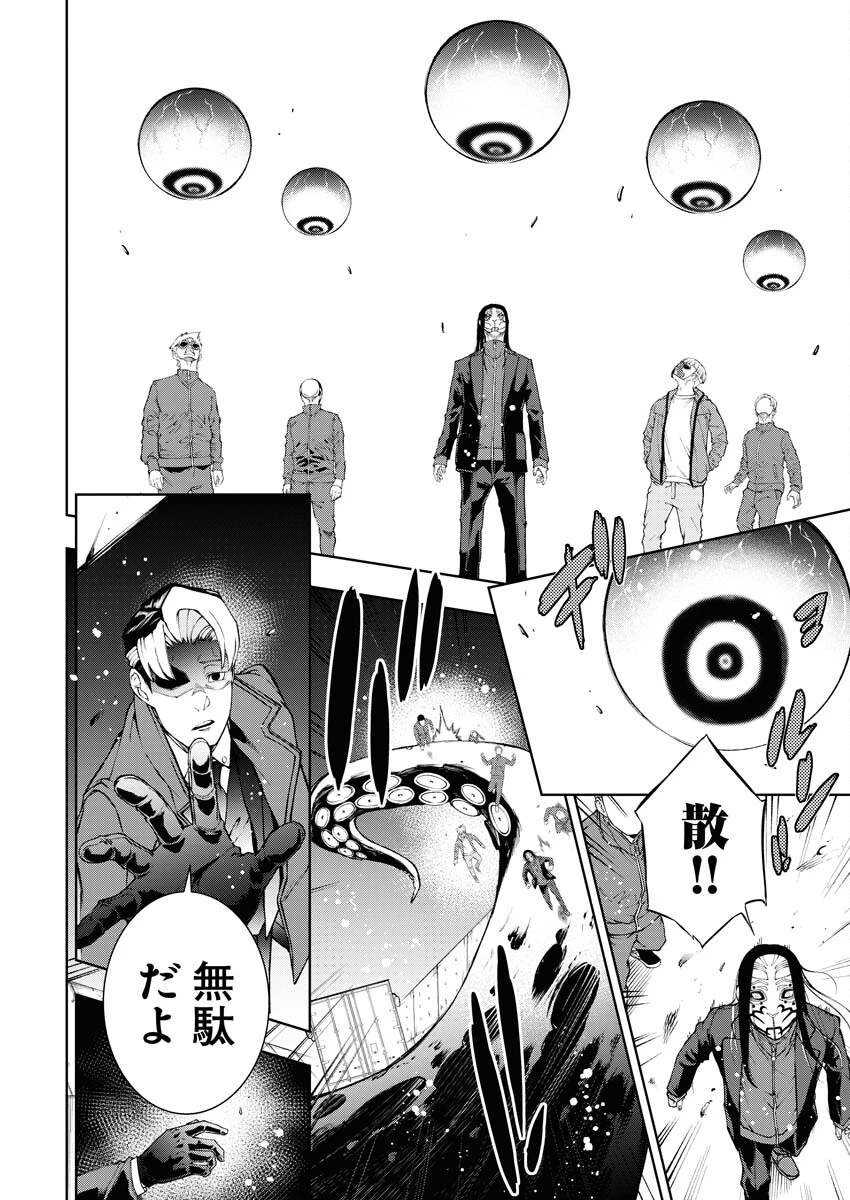 株式会社神かくし 第43話 - 8
