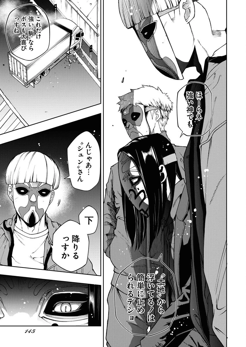 株式会社神かくし 第42話 - 7