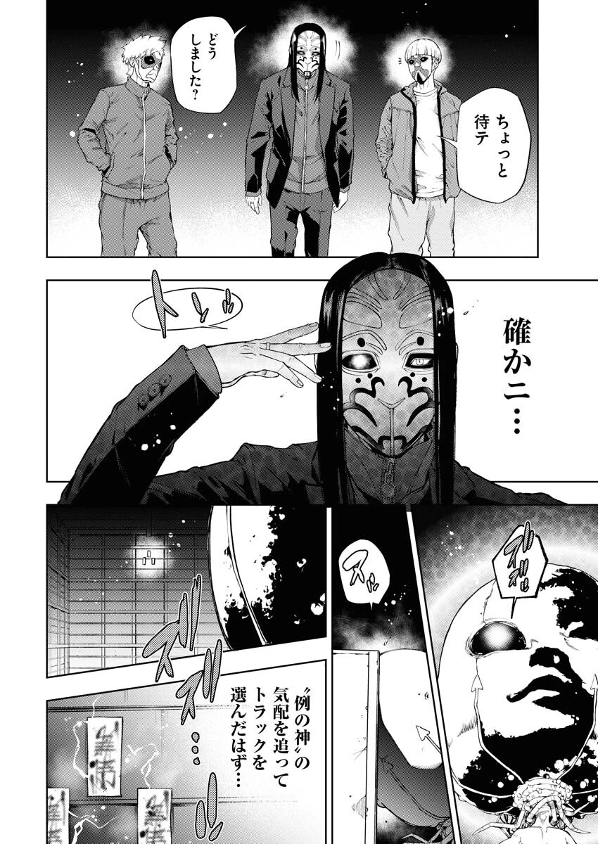 株式会社神かくし 第42話 - 8