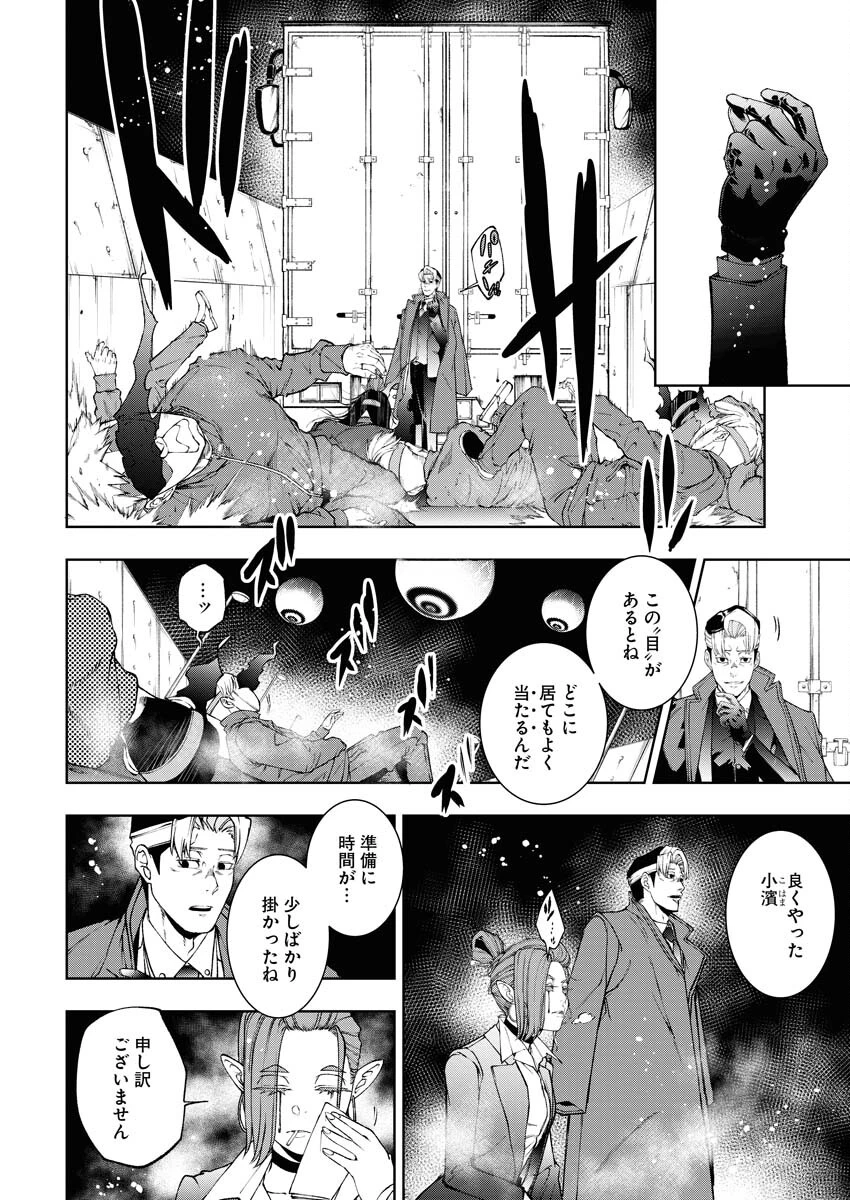 株式会社神かくし 第43話 - 10