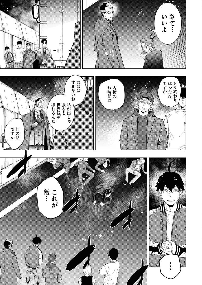 株式会社神かくし 第43話 - 11