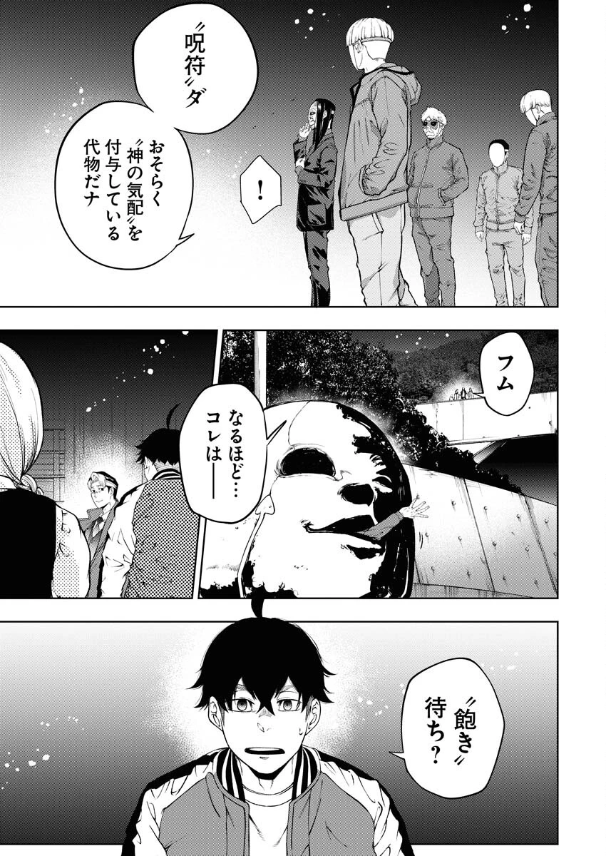 株式会社神かくし 第42話 - 9