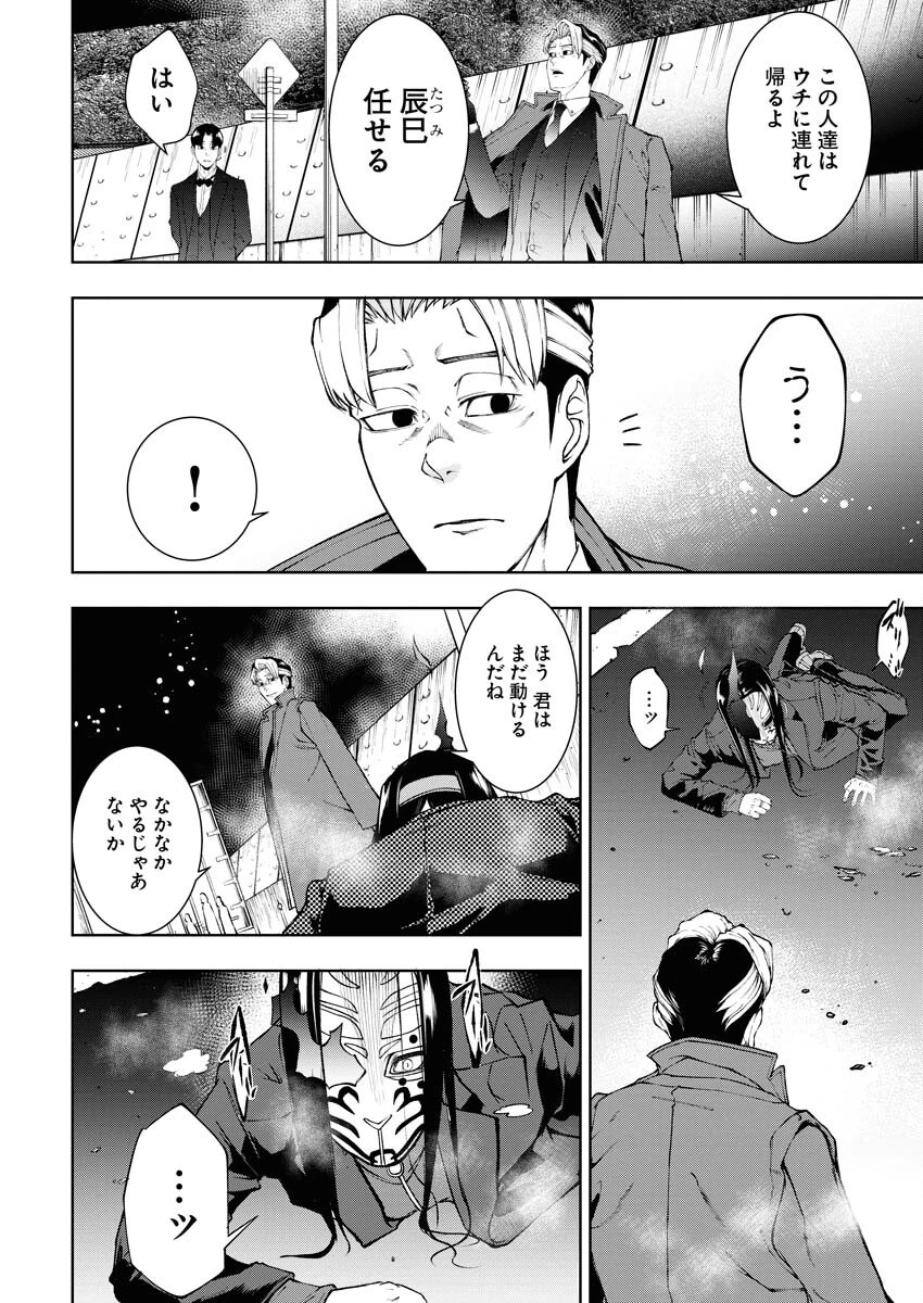 株式会社神かくし 第43話 - 12