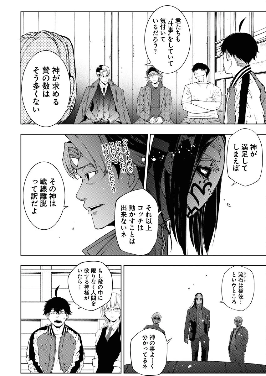 株式会社神かくし 第42話 - 10