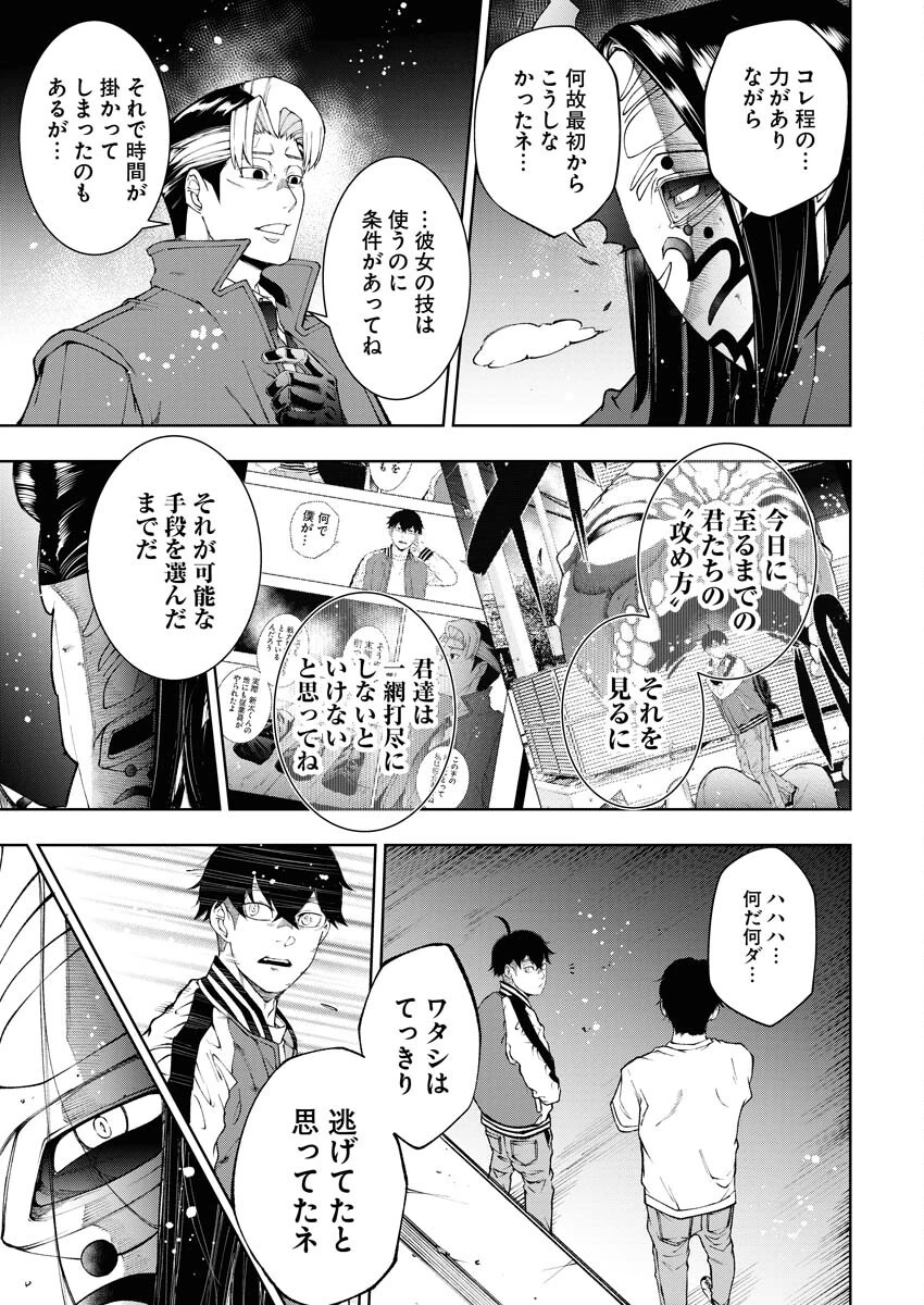 株式会社神かくし 第43話 - 13