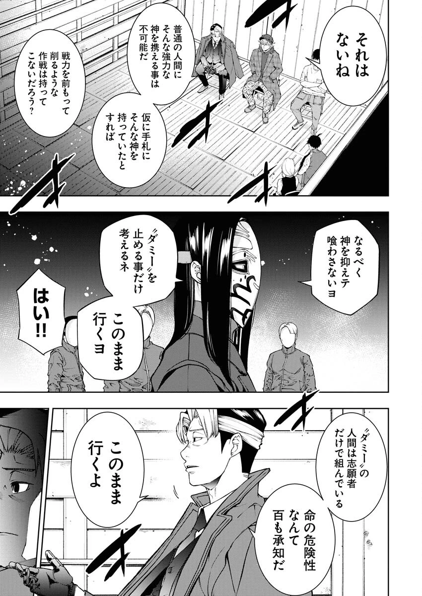 株式会社神かくし 第42話 - 11