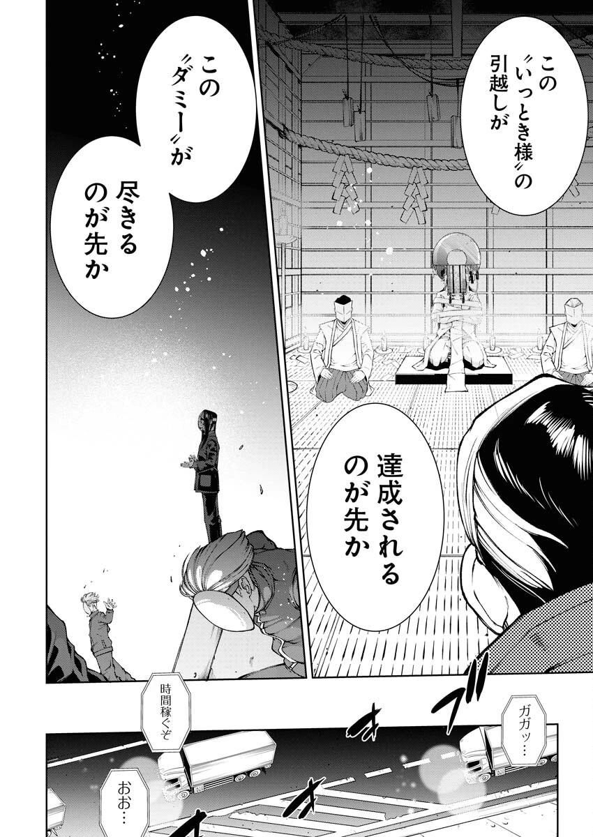 株式会社神かくし 第42話 - 12