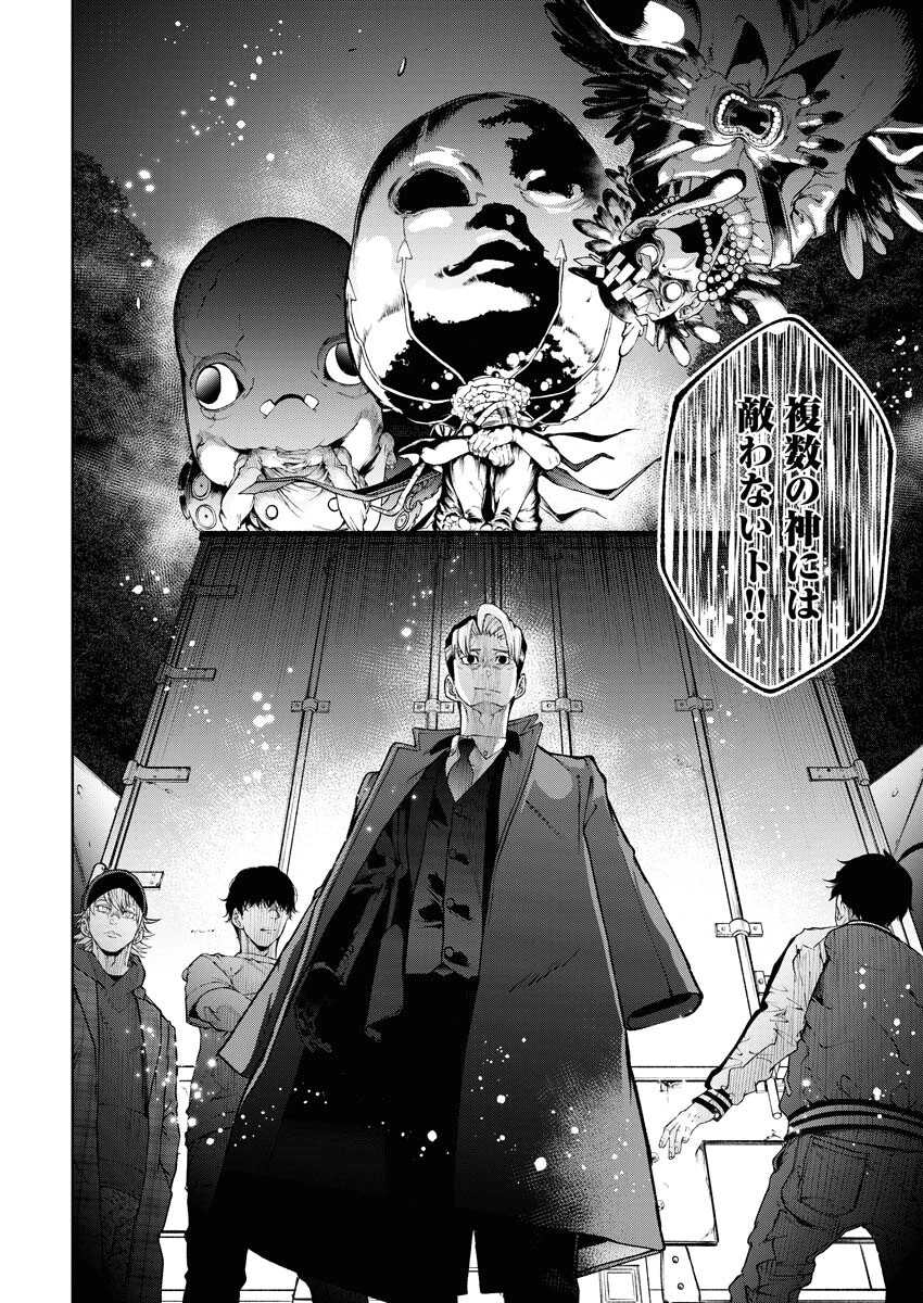株式会社神かくし 第43話 - 14