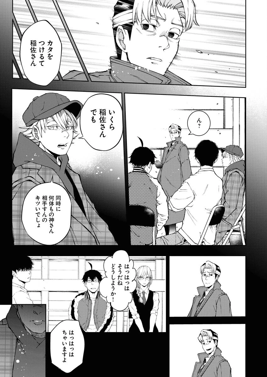 株式会社神かくし 第43話 - 15