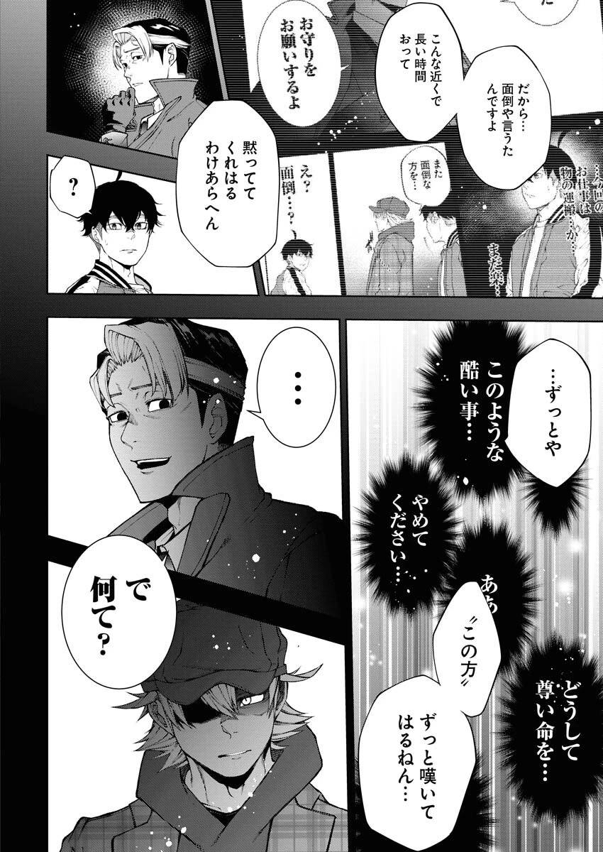 株式会社神かくし 第43話 - 16