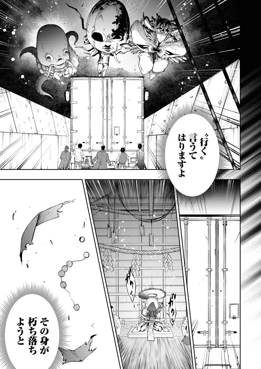 株式会社神かくし 第43話 - 17