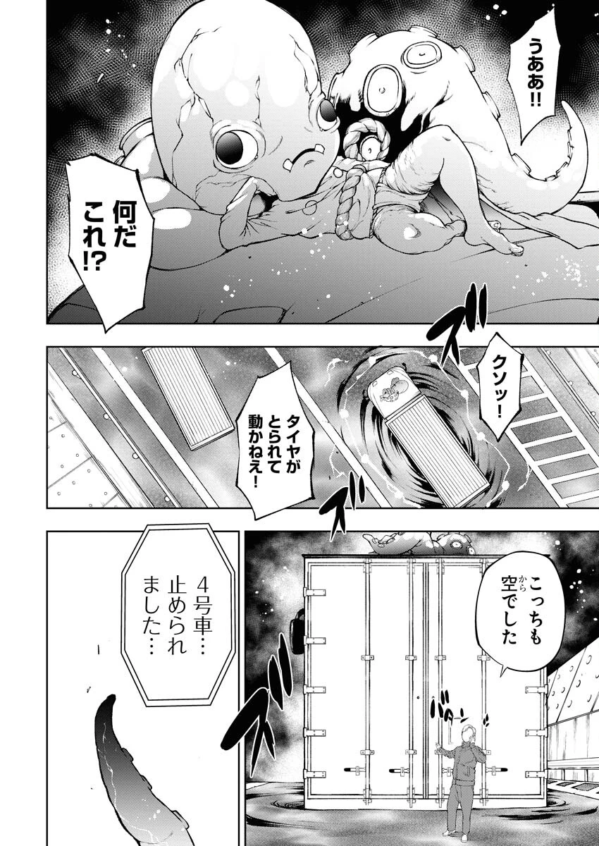 株式会社神かくし 第42話 - 16