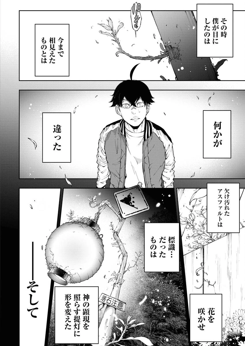 株式会社神かくし 第43話 - 20