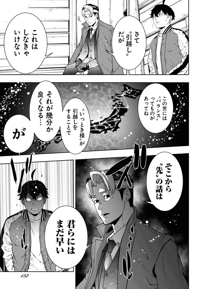 株式会社神かくし 第42話 - 19