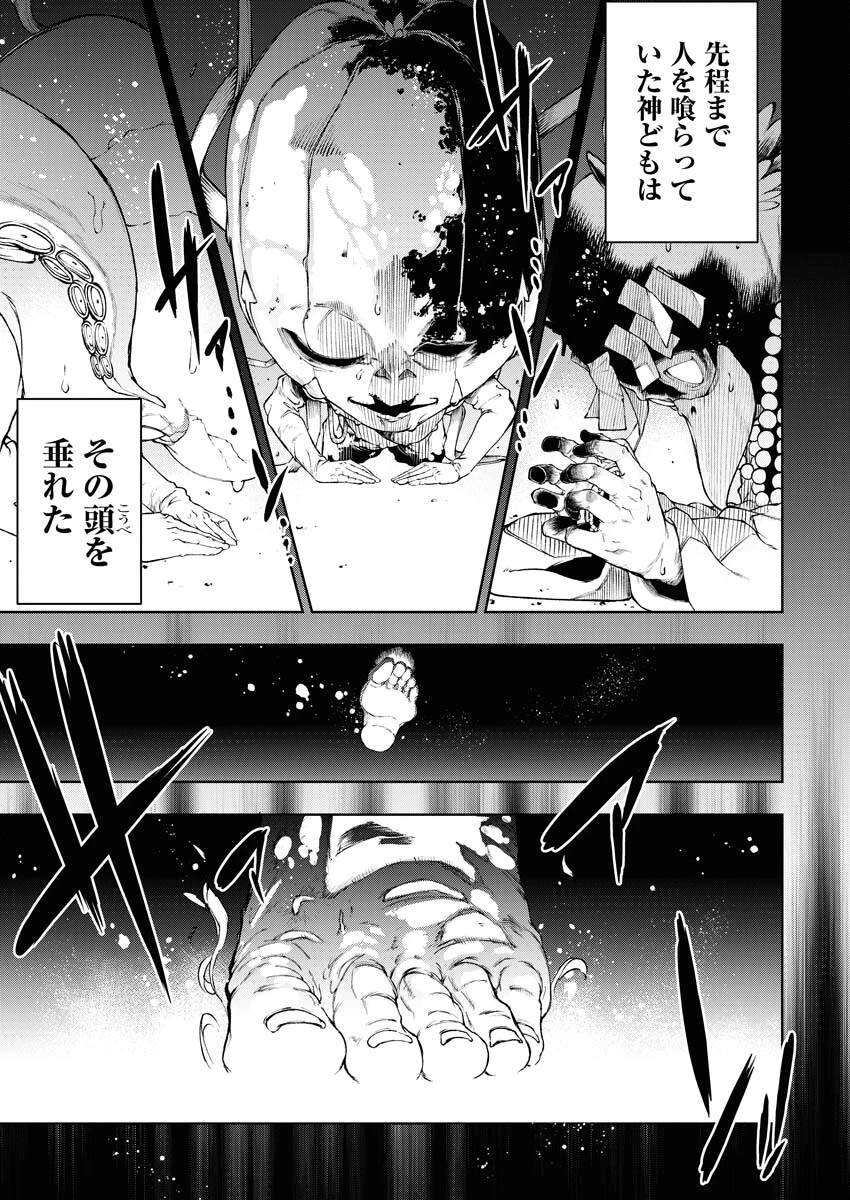 株式会社神かくし 第43話 - 21