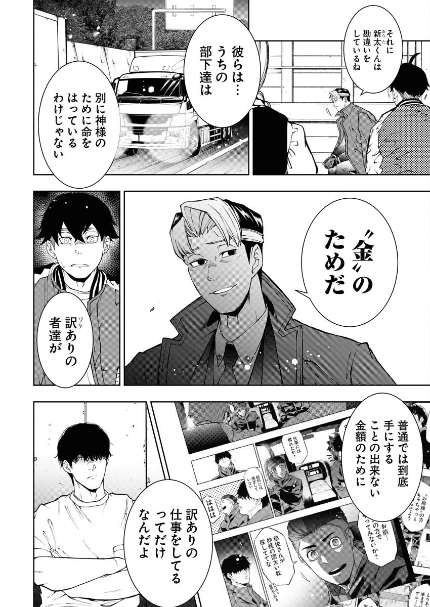 株式会社神かくし 第42話 - 20