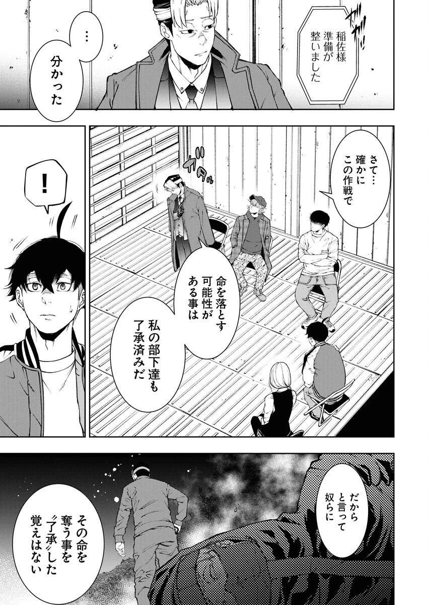 株式会社神かくし 第42話 - 21