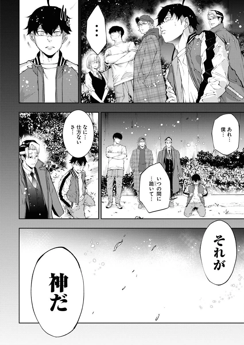 株式会社神かくし 第43話 - 24