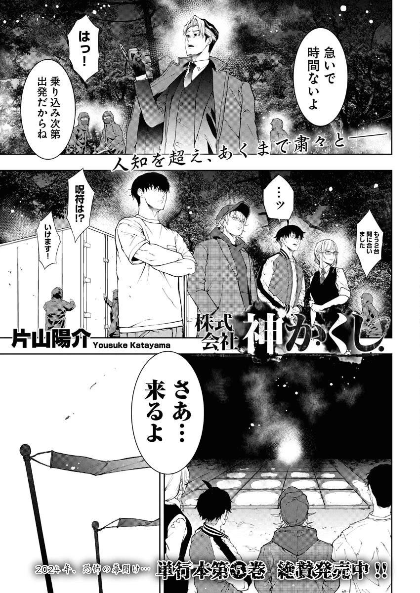 株式会社神かくし 第41話 - 1