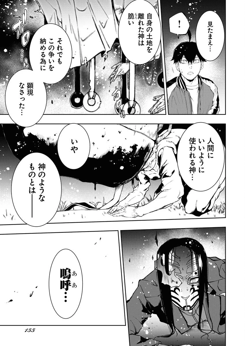 株式会社神かくし 第43話 - 25