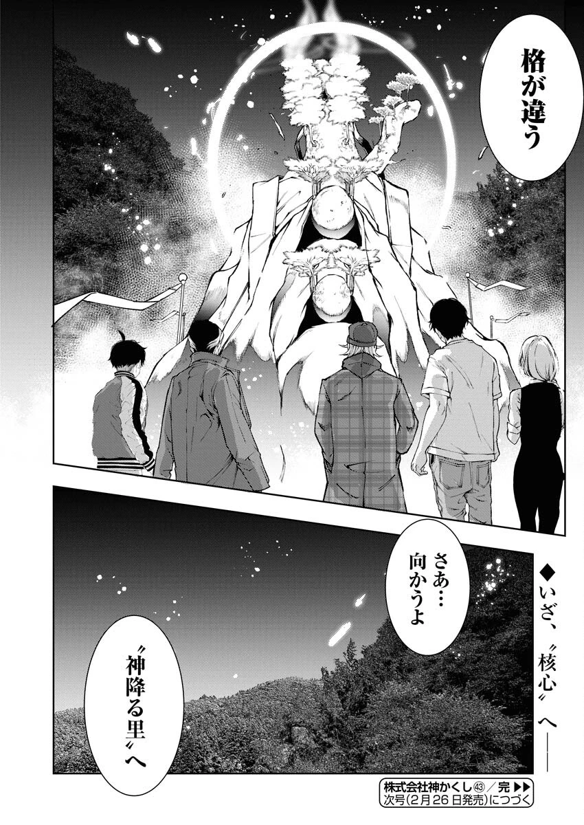 株式会社神かくし 第43話 - 26