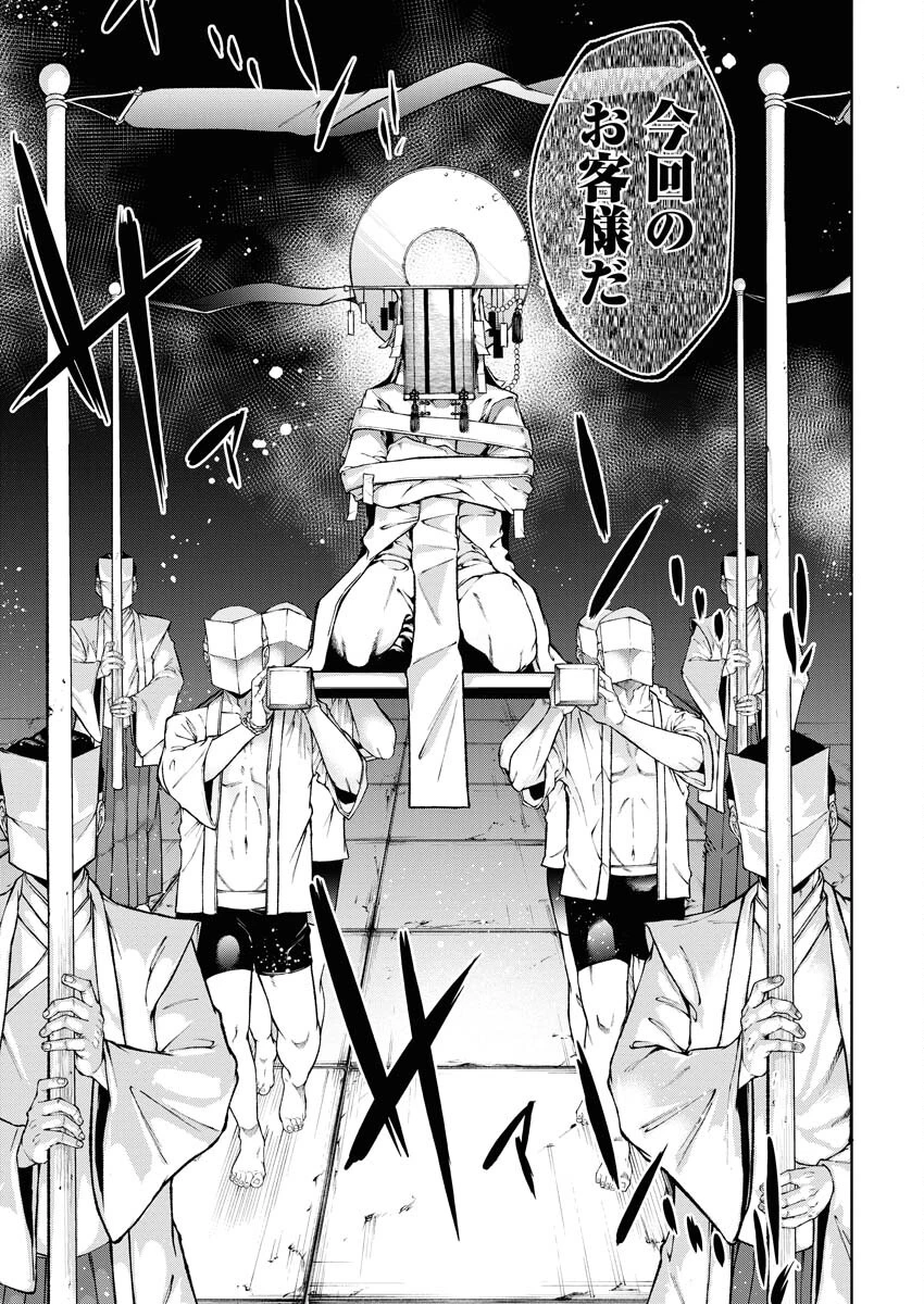 株式会社神かくし 第41話 - 3