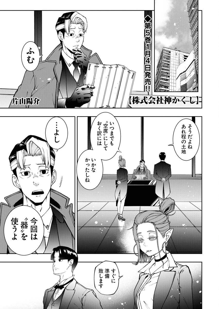 株式会社神かくし 第40話 - 1