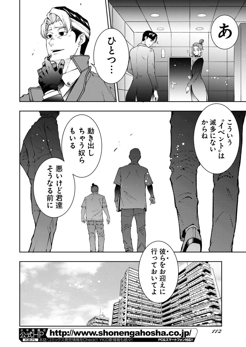 株式会社神かくし 第40話 - 2